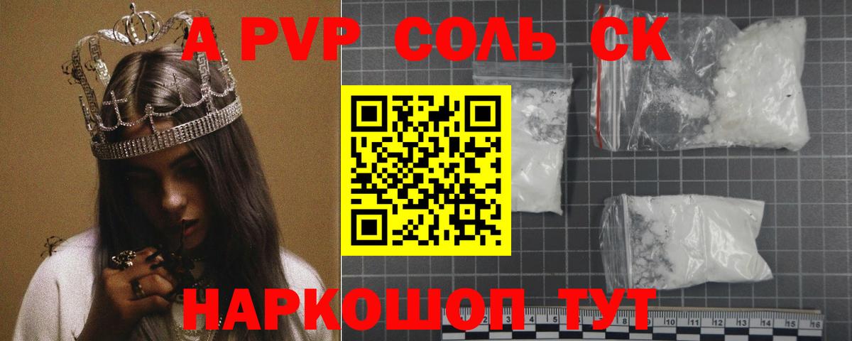 A PVP крисы CK  Вход с VPN  Топки  A-PVP Crystall 