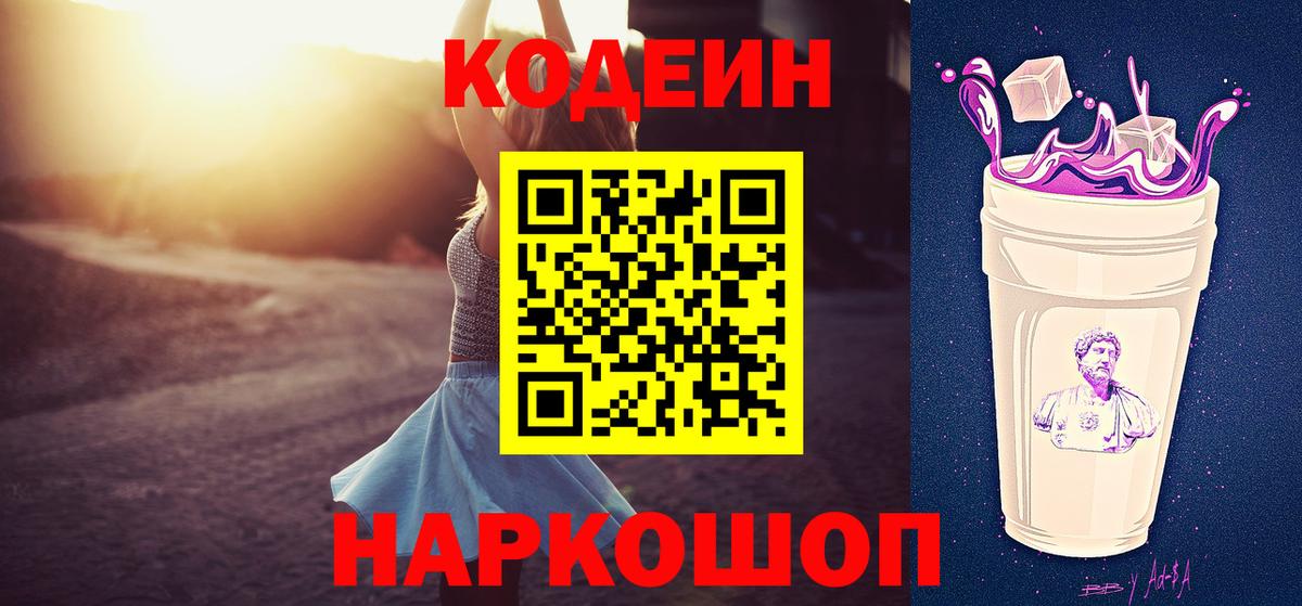 Кодеин напиток Lean (лин)  Вход с VPN  Топки  Codein напиток Lean (лин) 
