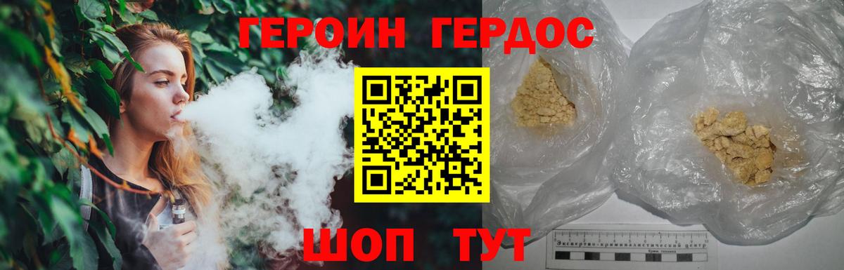 Героин VHQ Топки